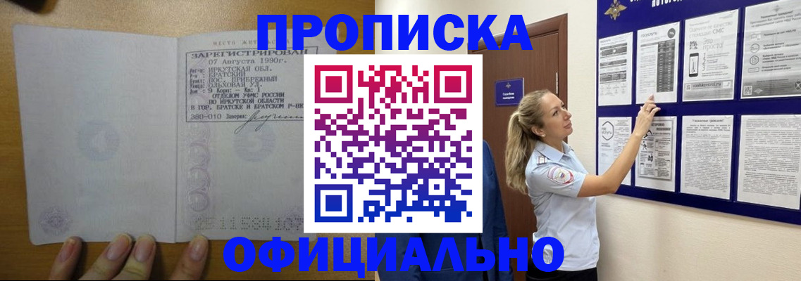 купить прописку в Харовске