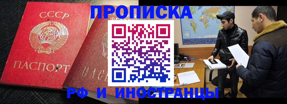 купить прописку в Харовске